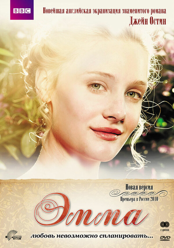 Эмма 2009 постер